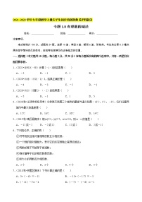 沪科版七年级上册第1章 有理数1.4 有理数的加减巩固练习