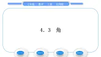 初中数学北师大版七年级上册4.3 角习题课件ppt