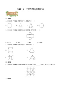 2018-2022年北京中考数学5年真题1年模拟汇编 专题10 尺规作图与几何初步（学生卷+教师卷）