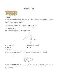 2018-2022年北京中考数学5年真题1年模拟汇编 专题17 圆（学生卷+教师卷）