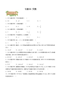 2018-2022年安徽中考数学5年真题1年模拟汇编 专题01 实数（学生卷+教师卷）