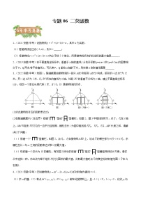 2018-2022年安徽中考数学5年真题1年模拟汇编 专题06 二次函数（学生卷+教师卷）