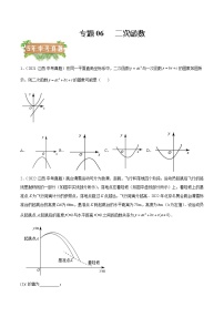 2018-2022年江西中考数学5年真题1年模拟汇编 专题06 二次函数（学生卷+教师卷）