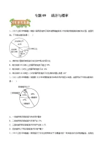 2018-2022年江西中考数学5年真题1年模拟汇编 专题09 统计与概率(学生卷+教师卷)