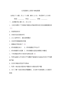 2020-2021学年第六章 数据的收集与整理综合与测试精练