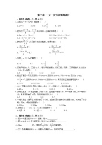 初中人教版数学七年级上册同步练习试题每周测第三章一元一次方程周周测23.33.4