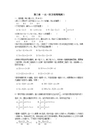 初中人教版数学七年级上册同步练习试题每周测第三章一元一次方程周周测33.4