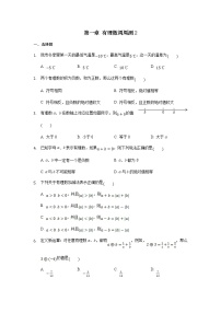 初中人教版数学七年级上册同步练习试题每周测第一章有理数周周测21.3