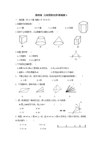 初中人教版数学七年级上册同步练习试题每周测第四章几何图形初步周周测4全章