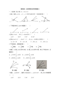 初中人教版数学七年级上册同步练习试题每周测第四章几何图形初步周周测24.3