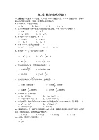 初中人教版数学七年级上册同步练习试题每周测第二章整式的加减周周测5全章