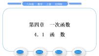 八年级上册1 函数习题课件ppt