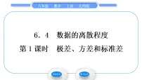 初中数学北师大版八年级上册4 数据的离散程度习题ppt课件