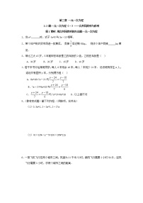 2021学年3.2 解一元一次方程（一）----合并同类项与移项第2课时随堂练习题