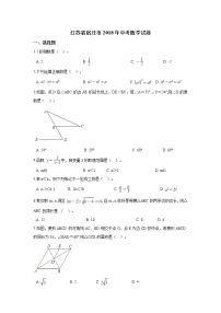 初中试题江苏省宿迁市中考数学试卷含答案解析