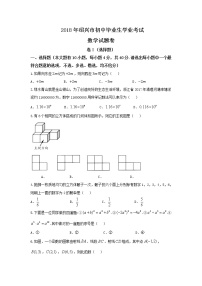 初中试题浙江省绍兴义乌市中考数学试卷及答案