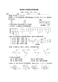 初中人教版数学七年级上册单元检测试题第四章检测2