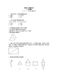 初中人教版数学七年级上册同步练习试题4.1.2点、线、面、体