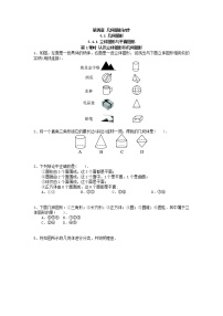 初中人教版数学七年级上册同步练习试题4.1.1第1课时认识立体图形与平面图形