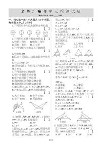 2022秋八年级上册第十三章全等三角形单元巩固卷（冀教版）