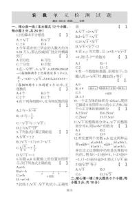 2022秋八年级上册第十四章实数单元巩固卷（冀教版）