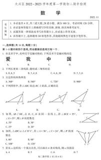 2022-2023八上期中 北京大兴初二（上）期中数学试卷（PDF版）