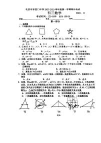 东直门中学2022初三上学期试卷