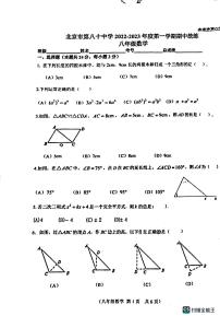 2022.11北京八十初二上学期期中数学试卷