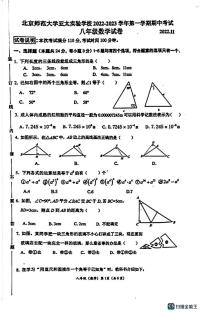 2022.11北京师范亚太附属实验初二期中数学试卷