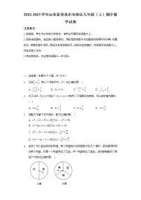 2022-2023学年山东省青岛市市南区九年级(上)期中数学试卷(含解析)