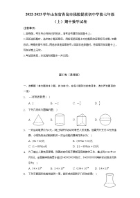 2022-2023学年山东省青岛市强校提质初中学校七年级（上）期中数学试卷（含解析）