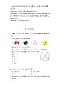 2022-2023学年北京四中九年级（上）期中数学试卷（含解析）