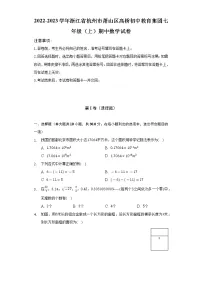 2022-2023学年浙江省杭州市萧山区高桥初中教育集团七年级(上)期中数学试卷(含解析)