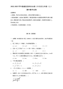 2022-2023学年福建省泉州市永春三中片区九年级（上）期中数学试卷（含解析）