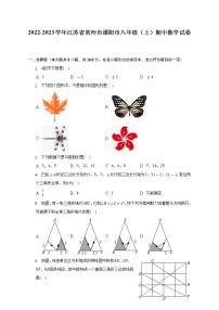 2022-2023学年江苏省常州市溧阳市八年级（上）期中数学试卷（含解析）