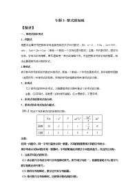 北师大数学七年级上册期末复习-专题3--整式的加减