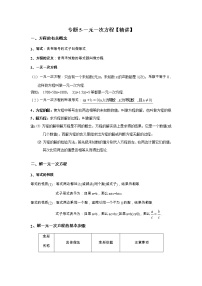 北师大数学七年级上册期末复习-专题5-一元一次方程