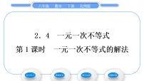 数学八年级下册4 一元一次不等式习题ppt课件