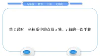 初中北师大版第三章 图形的平移与旋转1 图形的平移习题ppt课件