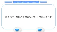 北师大版八年级下册1 图形的平移习题ppt课件