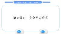 数学八年级下册3 公式法习题ppt课件
