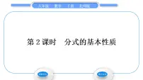 八年级下册第五章 分式与分式方程1 认识分式习题课件ppt
