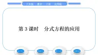 初中数学北师大版八年级下册4 分式方程习题ppt课件