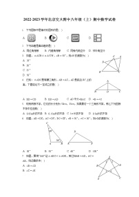 2022-2023学年北京交大附中八年级（上）期中数学试卷（含答案解析）