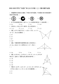 2022-2023学年广东省广州七中八年级（上）期中数学试卷（含答案解析）