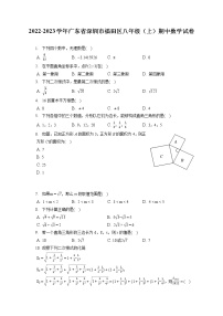 2022-2023学年广东省深圳市福田区八年级（上）期中数学试卷（含答案解析）