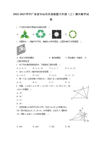 2022-2023学年广东省中山市共进联盟八年级（上）期中数学试卷（含答案解析）