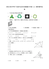 2022-2023学年广东省中山市共进联盟八年级(上)期中数学试卷(含答案解析)
