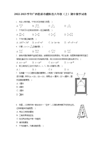 2022-2023学年广西桂林市灌阳县八年级（上）期中数学试卷（含答案解析）