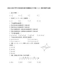 2022-2023学年吉林省长春市朝阳区八年级（上）期中数学试卷（含答案解析）